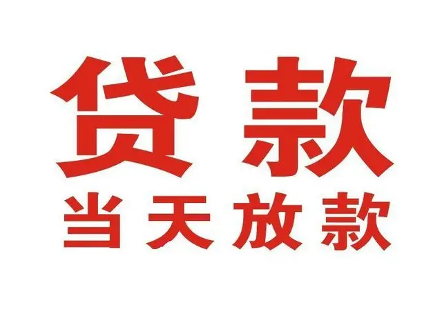 定海个人借贷|定海24小时个人借款|定海私人资金渠道